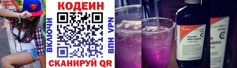 Codein напиток Lean (лин) сколько стоит Звенигород